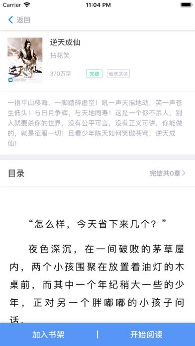 小說閱讀器App