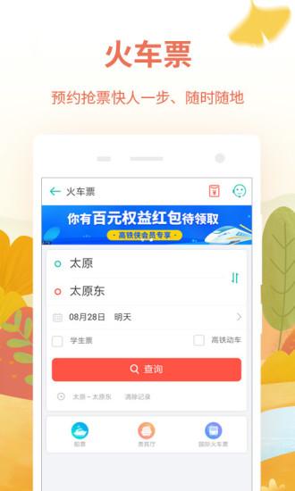 同程旅游app