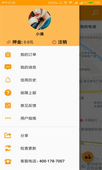 電滴出行app