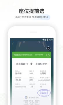 航旅縱橫app