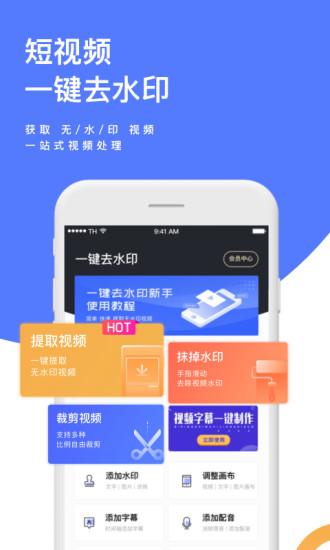 一鍵去水印App