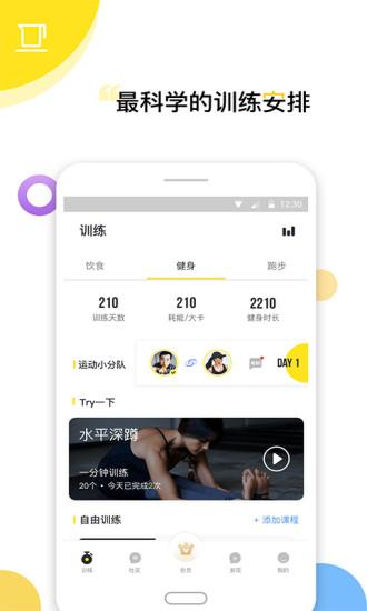 Try健身減肥app