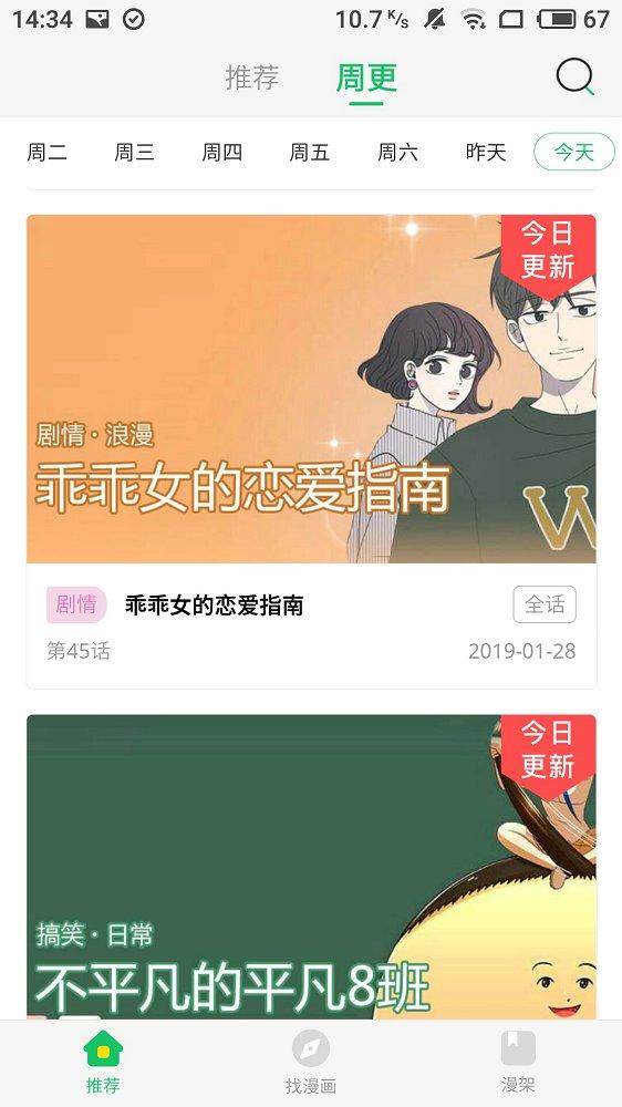 謎妹漫畫軟件