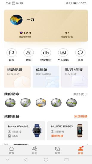 華為運(yùn)動健康app