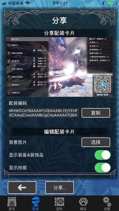 MHW伙伴手機版