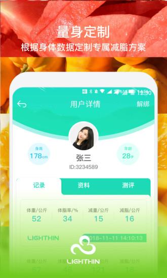 輕瘦app