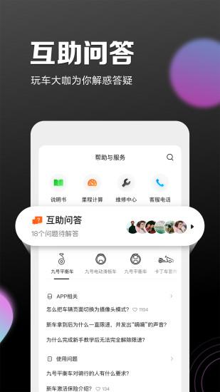 九號出行app