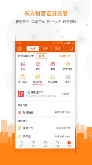 東方財(cái)富手機(jī)版