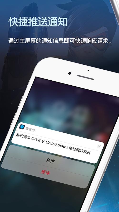 暴雪游戲安全令app