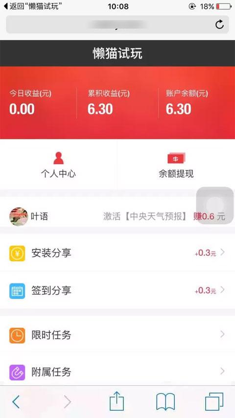 懶貓試玩app