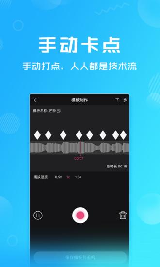 卡點特效app