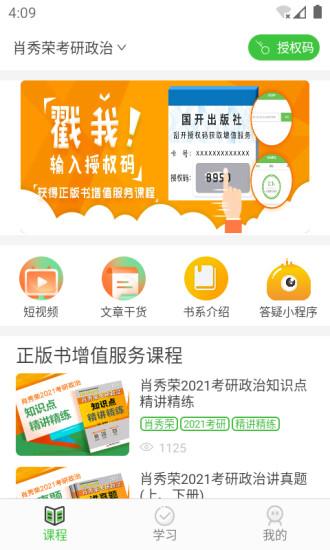 國開樂學(xué)app