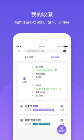 北京公交app