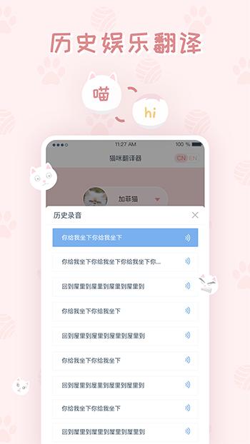 貓咪翻譯器