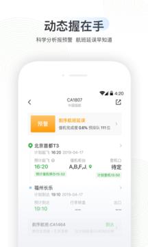 航旅縱橫app