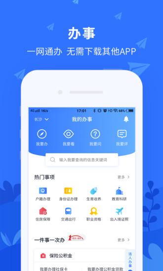 我的長沙app