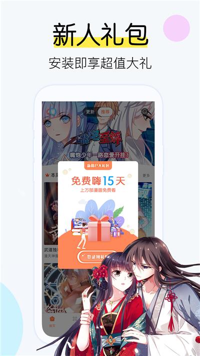 愛颯漫畫APP