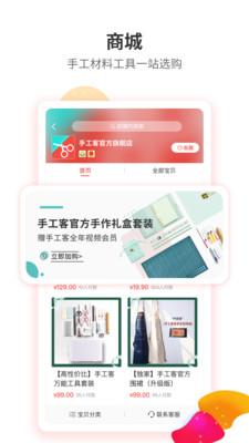 手工客手機(jī)App