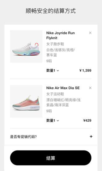 Nikeapp