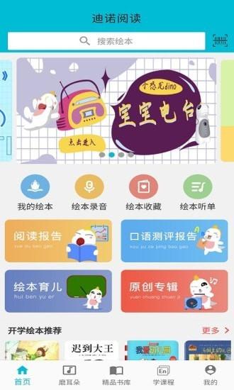 迪諾悅讀app