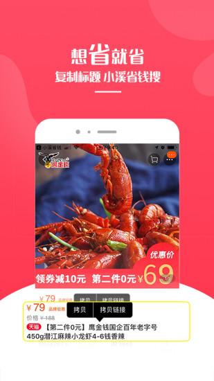 小溪省錢app