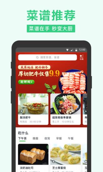 美團(tuán)買菜app