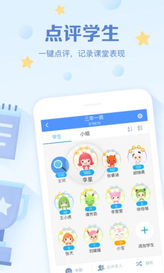 班級優(yōu)化大師app