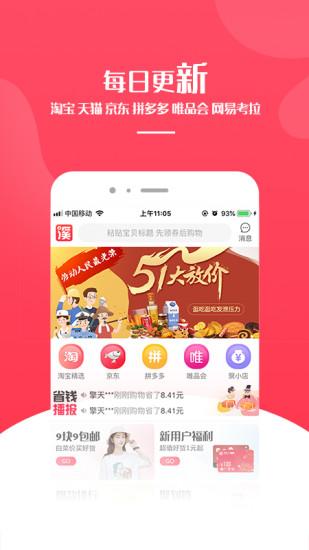 小溪省錢app