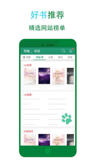 晉江小說閱讀最新版app