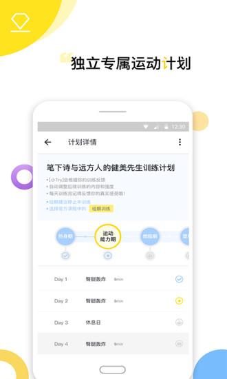 Try健身減肥app