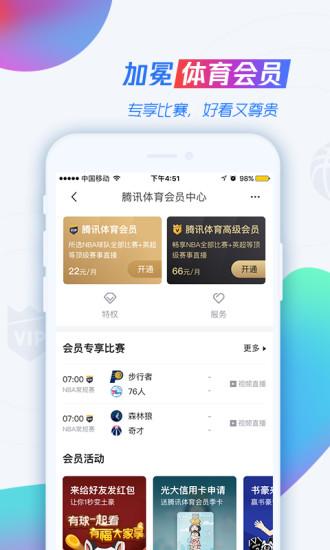 騰訊體育APP