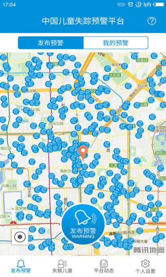 失蹤預(yù)警(CCSER)app