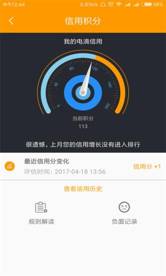 電滴出行app