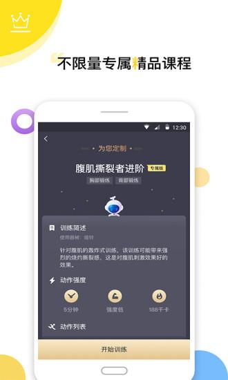 Try健身減肥app