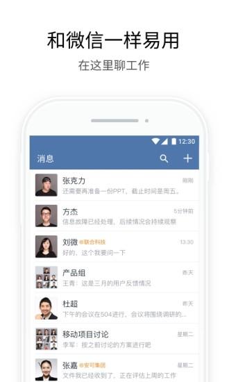 企業(yè)微信app