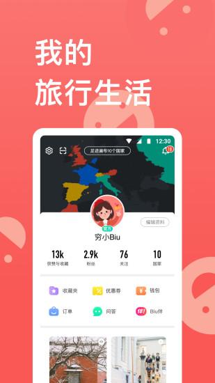 窮游app