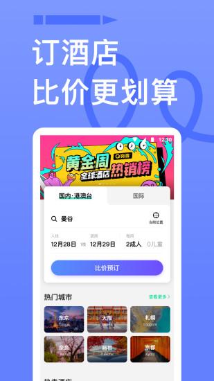 窮游app