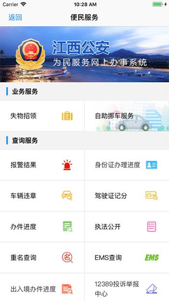 江西公安手機app