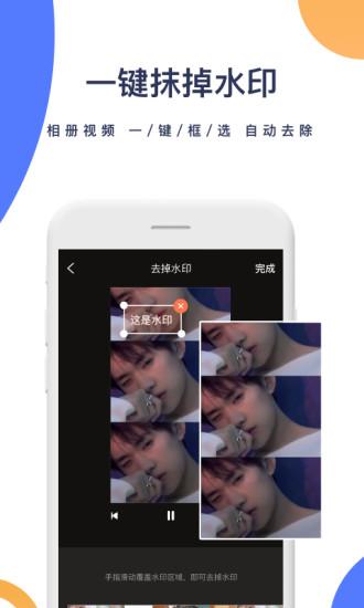 一鍵去水印App