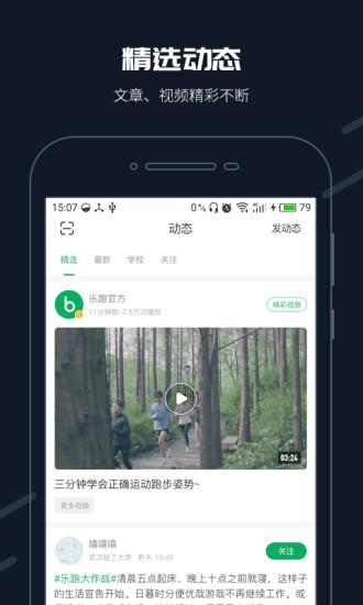 步道樂跑應(yīng)用v2.11.0