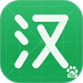 百度漢語app