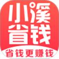 小溪省錢app