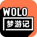 WOLO夢游記正式版