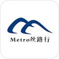 Metro絲路行