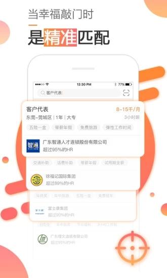 智通人才網(wǎng)招聘網(wǎng)app