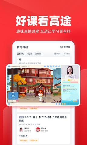 高途課堂app