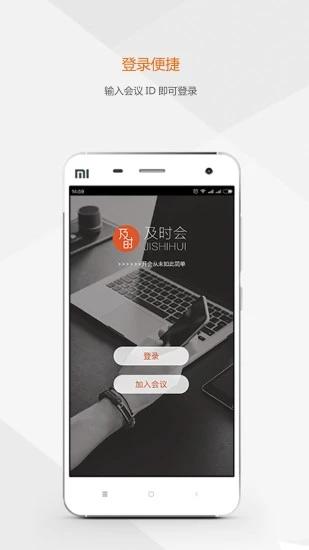 及時(shí)會(huì)云視頻會(huì)議app