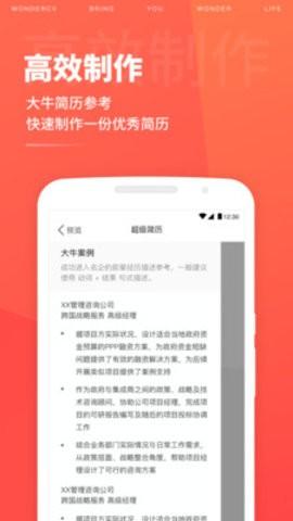 超級簡歷app