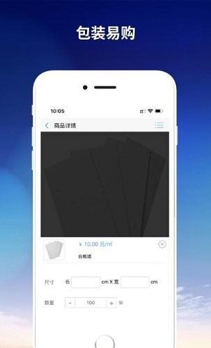 包裝易購app