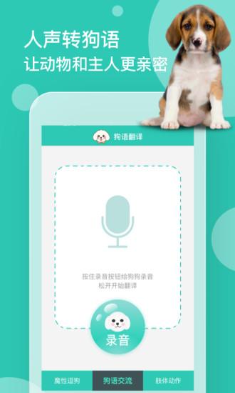 狗語翻譯器下載